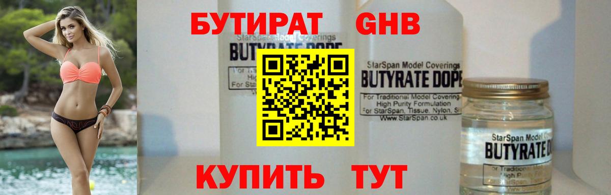 Бутират оксибутират Осинники