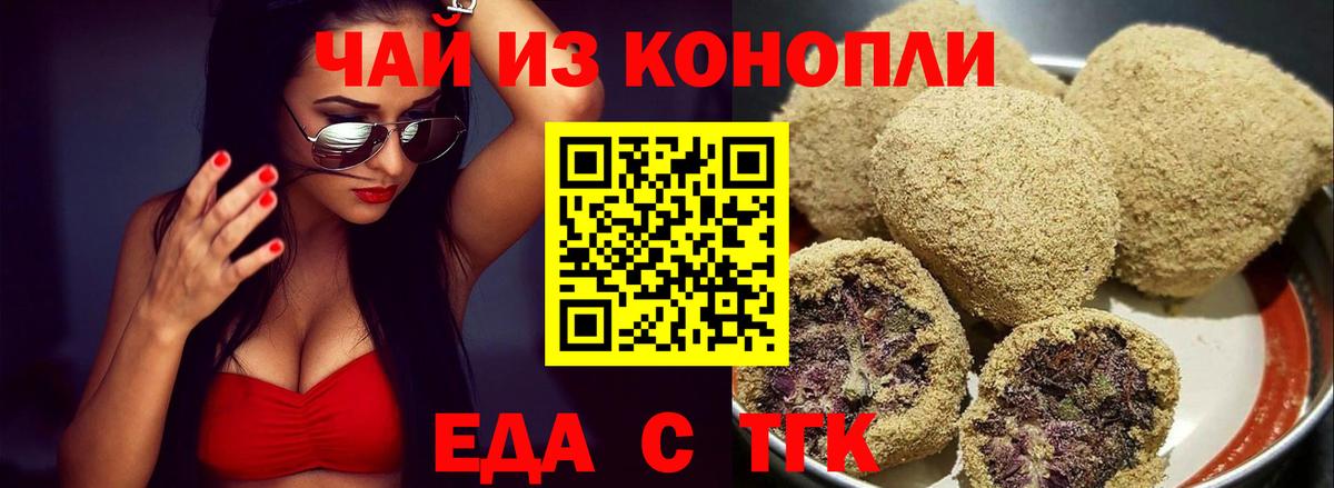 Печенье с ТГК марихуана Осинники