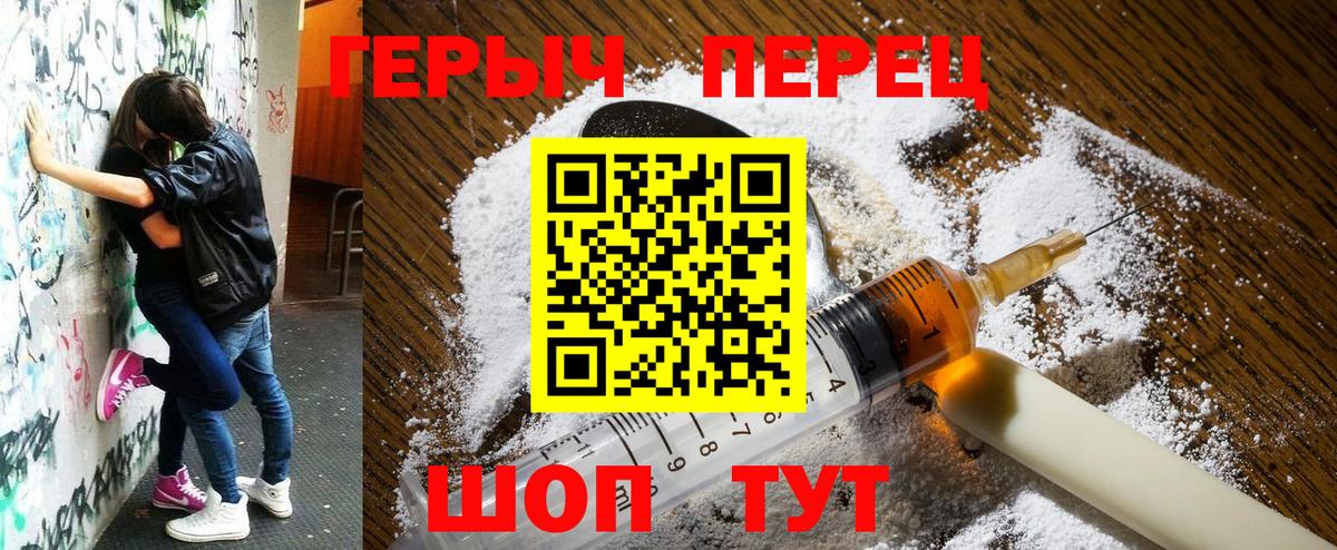 ГЕРОИН герыч Осинники