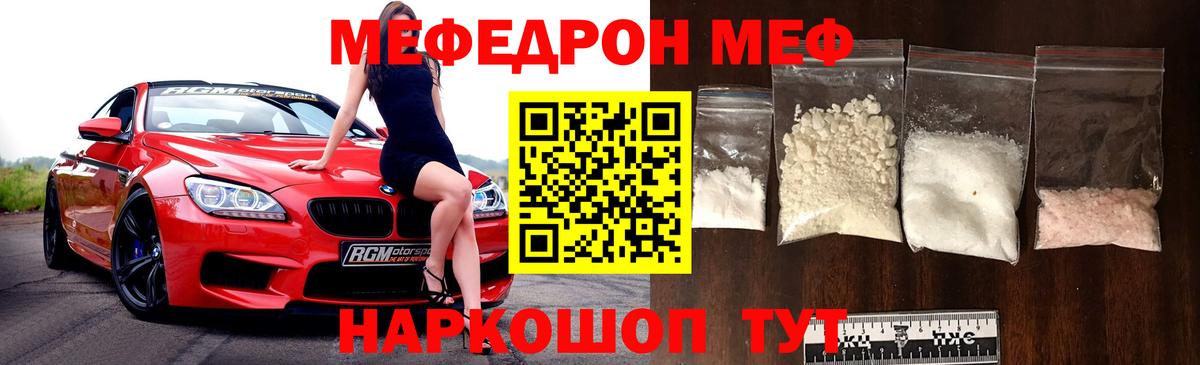 Меф мяу мяу Осинники