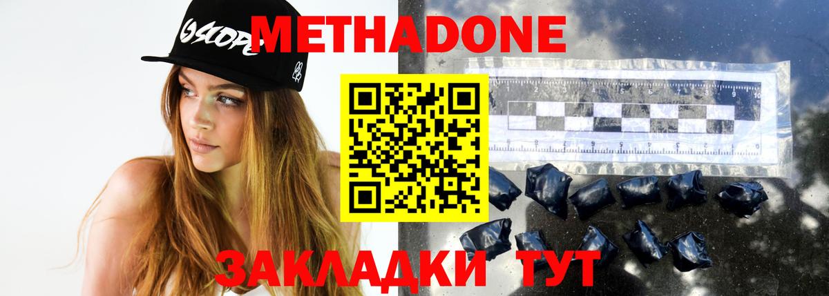 Осинники  МЕТАДОН кристалл  Метадон белоснежный  Вход с VPN 